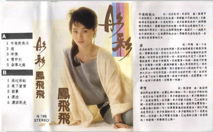 Taiwan Feng Fei Fei 鳳⾶⾶ 凤飞飞 Melody Rare Hong Kong Cassette 卡帶 磁帶 CS784