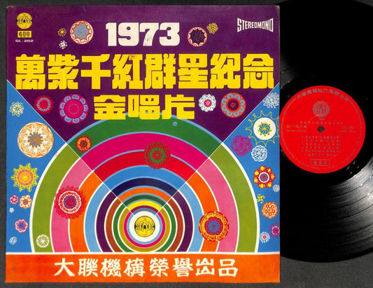 Singapore Lan Ying Nam Hong 蓝樱 南虹 凌霄 Stylers Band Compil G/F Chinese LP CLP5420