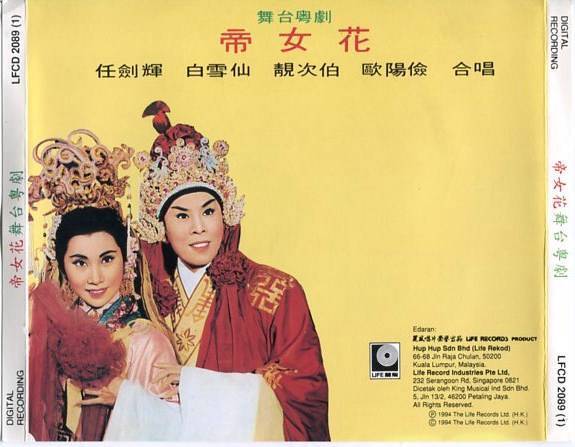 Rare Hong Kong Bak Yam Kim Fai 白雪仙 任剑辉 帝女花 粤剧 Opera Malaysia 2x CD FCS4568/9