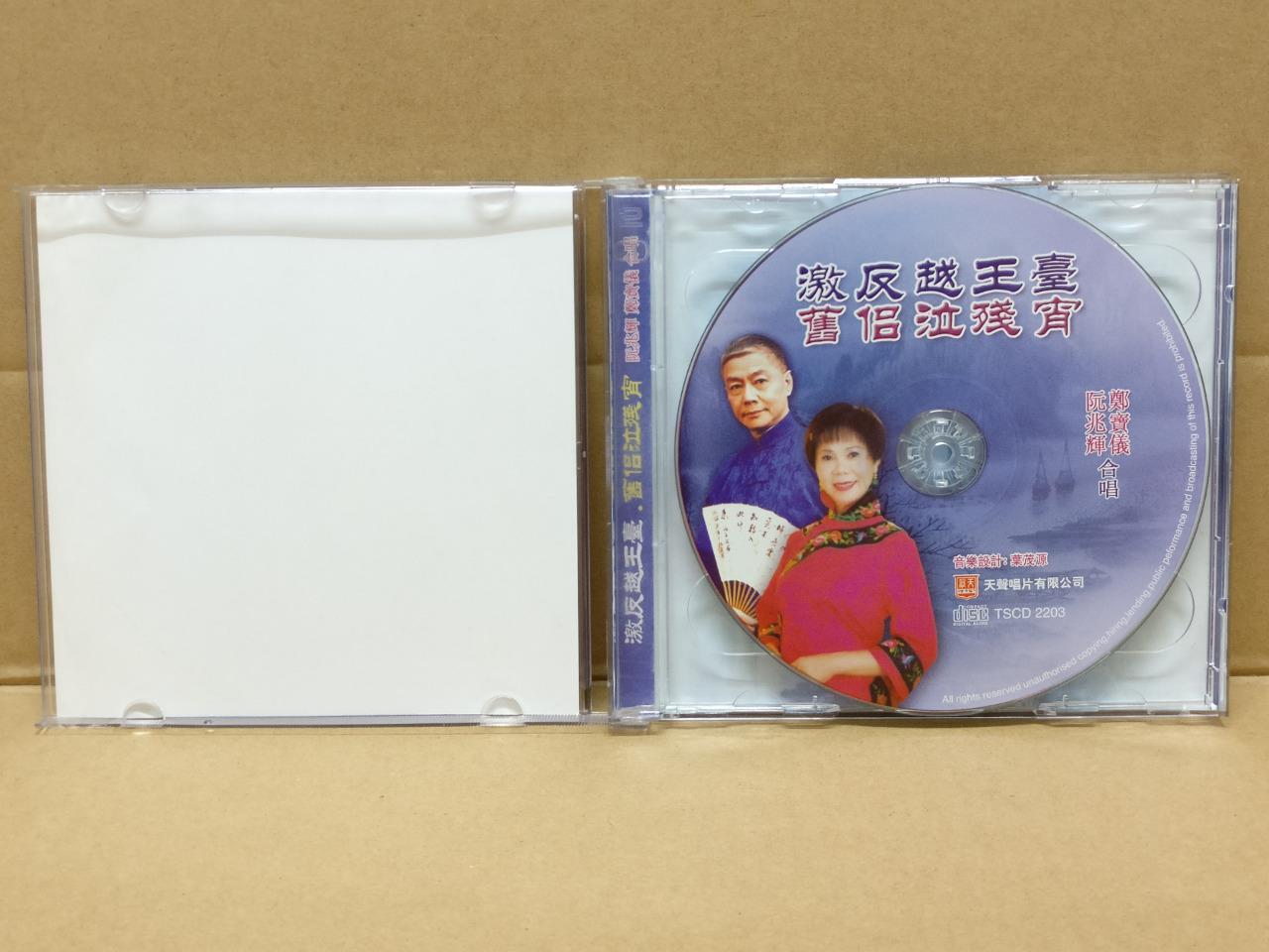 Hong Kong Rare Chinese Cantonese Opera Duet 激反越王臺 阮兆辉 阮兆輝 鄭寶儀 2x CD FCB1444