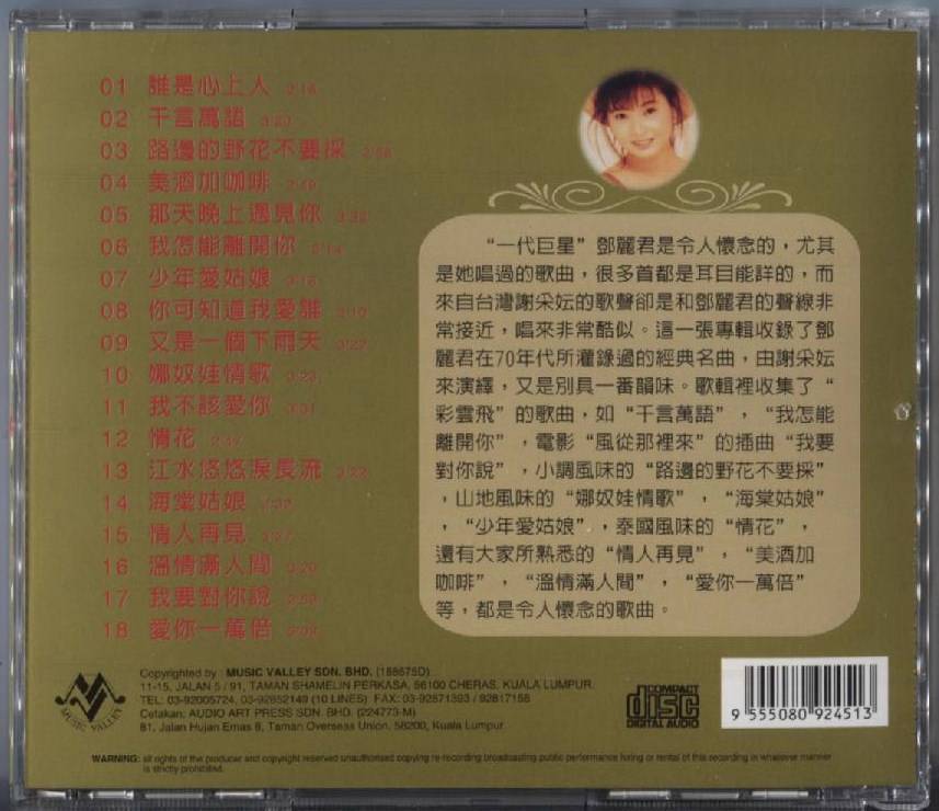New & Unsealed 谢采云 Sung Teresa Teng 邓丽君 Songs Rare Malaysia CD FCB195