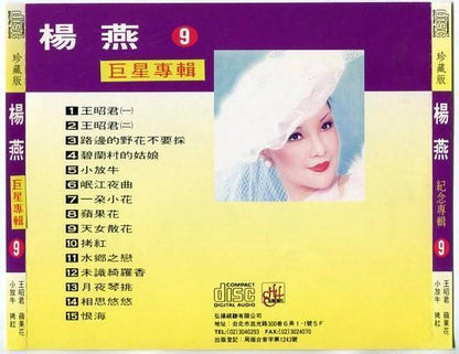 Taiwan Yang Yan 杨燕 Wang Zhao Jun 王昭君 Famous Oldies CD FCS5145