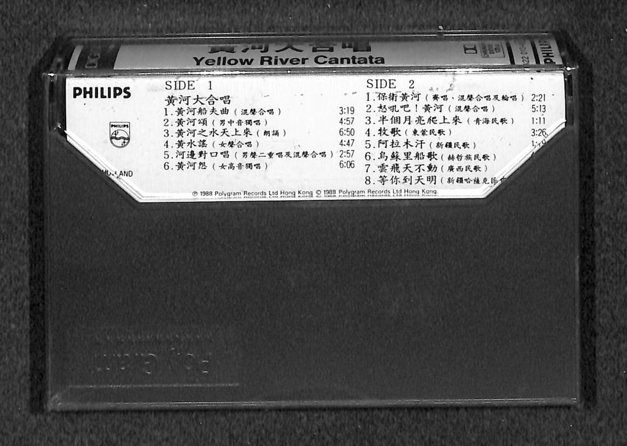 Sealed Central Philharmonic Orchestra & Chorus 黄河大合唱 1988 Cassette 卡帶 磁帶 CS2088