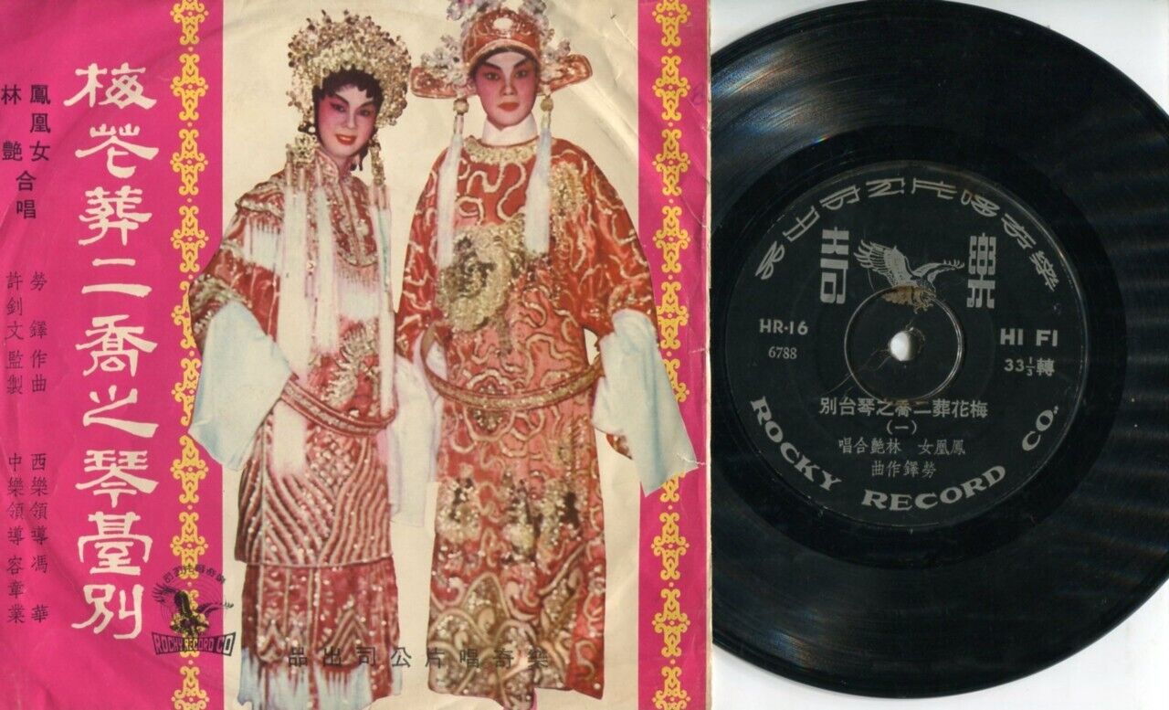 Hong Kong Opera Fung Wong Liu & Lam Yin Cantonese 7" Chinese EP CEP585