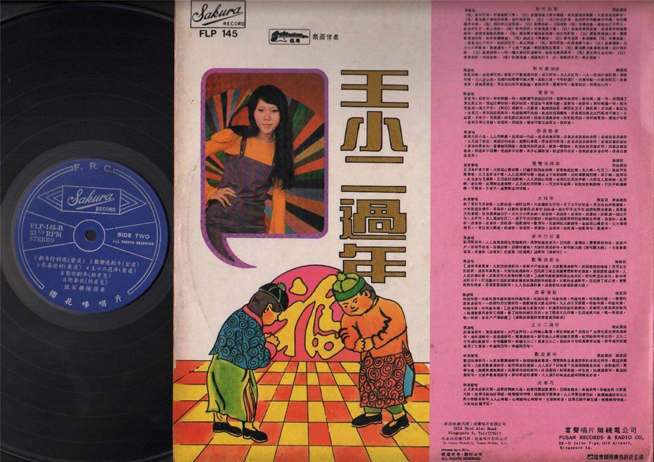 Singapore Zi Ling 紫凌 Silverstone Band Chinese New Year Hokkien Song 12" CLP4008