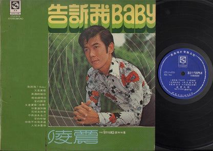 Singapore Lin Zheng 凌震 & Stylers Band Deer Label Chinese Movie OST LP CLP4150