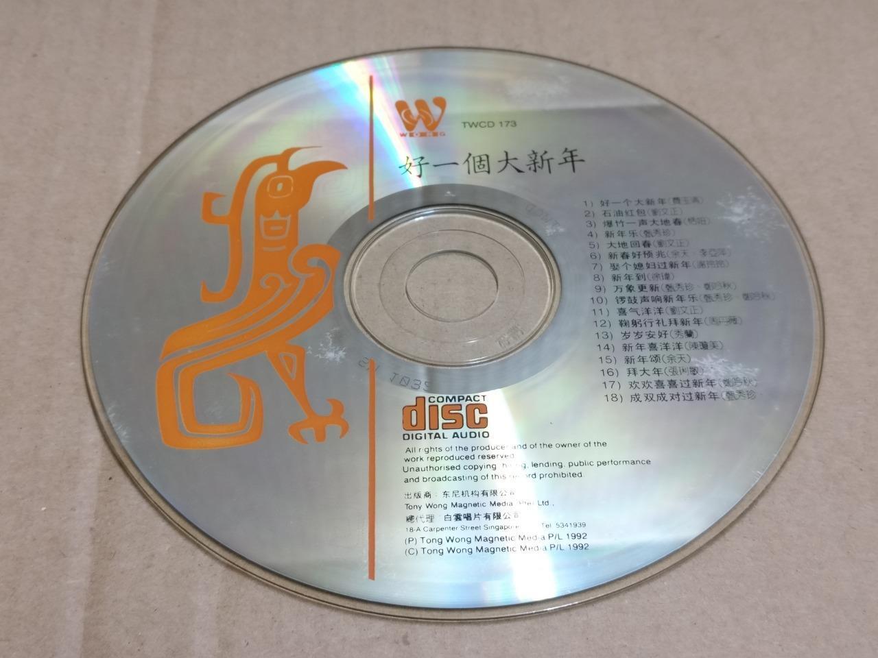 Taiwan Fei Yu Qing Liu Wen Zheng 费玉清 刘文正 徐玮 好一个大新年 Singapore Chinese CD FCS9844