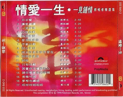 Hong Kong 张学友 Jacky Cheung 谭咏麟 Various Artists Chinese 1998 Polygram CD FCS5063