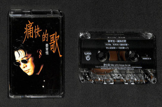 Taiwan Jiang Yu Heng 姜育恒 1994 Singapore Cassette 卡帶 磁帶 CS1557