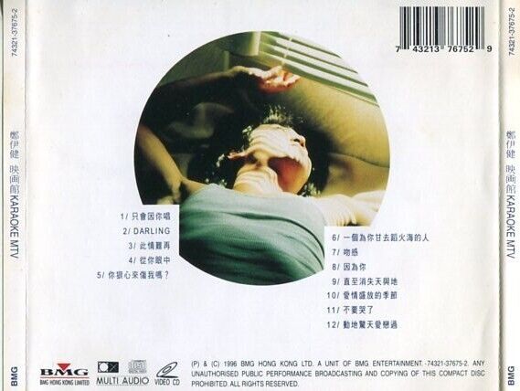 Hong Kong Ekin Cheng 鄭伊健 郑伊健 映画馆 BMG 1996 MTV Karaoke Video CD VCD FCS944