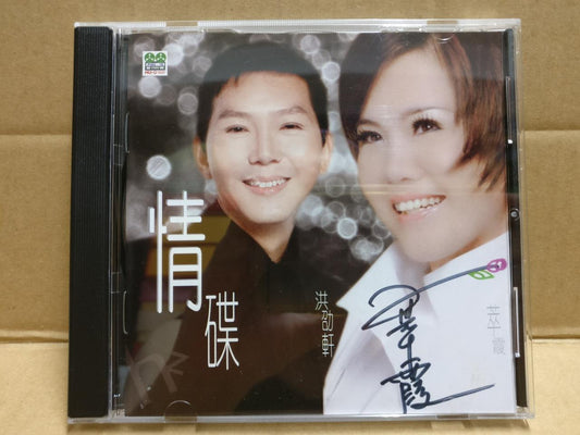 Singapore Xin Yao 新谣 洪劭轩 情碟 2009 Rare 萃霞 Autograph Signed Chinese CD FCB1939