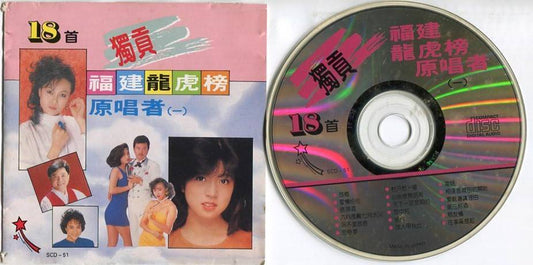 Rare Taiwan Hokkien Billboard Compil Chen Lei Long Qian Yu (1) Japan CD FCS5316