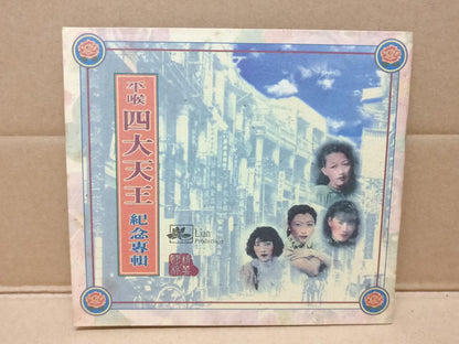 Mega Rare China 四大天王 小明星 徐柳仙 张月儿 张惠芳 1995 2x CD FCB1451