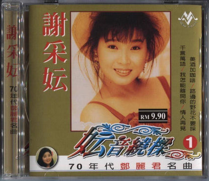 New & Unsealed 谢采云 Sung Teresa Teng 邓丽君 Songs Rare Malaysia CD FCB195