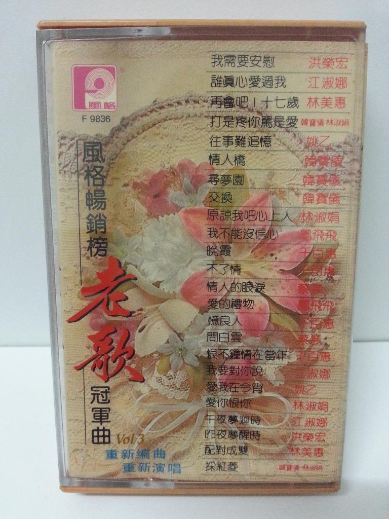 Taiwan Han Bao Yi Lin Shu Juan 韩宝仪 林淑娟 千百惠 Malaysia Cassette 卡帶 磁帶 CS1314