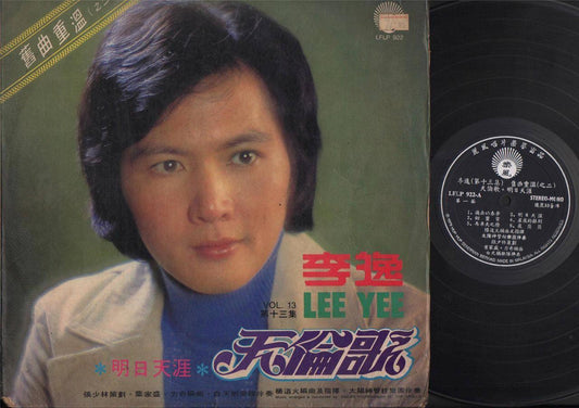 Rare Malaysia Lee Yee White Swan & Apollo Band Vol.13 1979 Singapore 12" CLP4381