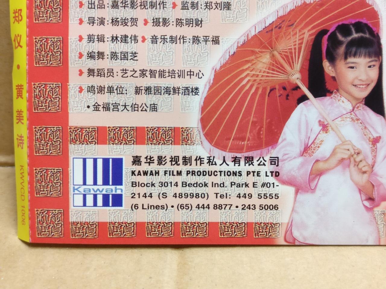 Singapore Teen Girls Zheng Yi 郑仪 黄美诗 New Year Song Chinese Video CD VCD FCS9951