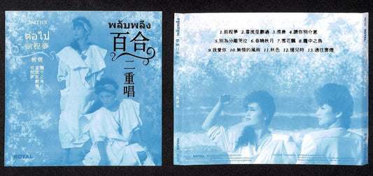 Taiwan 韩宝仪  Bai He Er Chong Chang Mega Rare Thailand Chinese  CD FCS7713