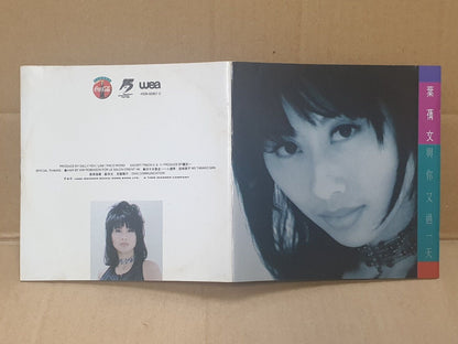 Hong Kong Sally Yeh 叶倩文 与你又过一天 1993 Singapore Chinese CD SM2245 (FCS10190)