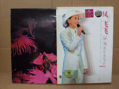 Taiwan Feng Fei Fei 凤飞飞 35 周年演唱会 2004 China Chinese DVD (FCB2352)