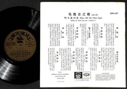 Rare Hong Kong China 吴莺音 Woo Ing Ing 何日再相逢 Pathe Chinese 10" LP CLP4877