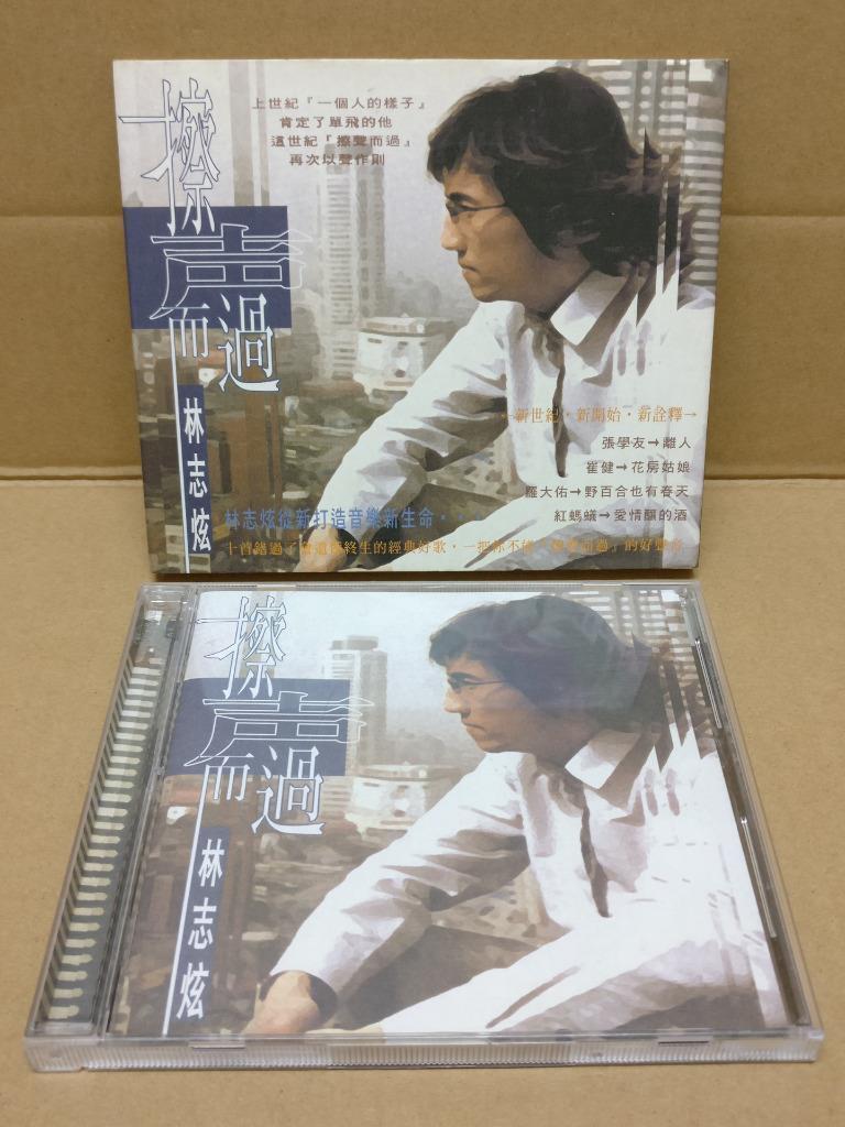Taiwan Terry Lin Zhi Xuan 林志炫 擦声而过 2001 Taiwan CD FCB1510