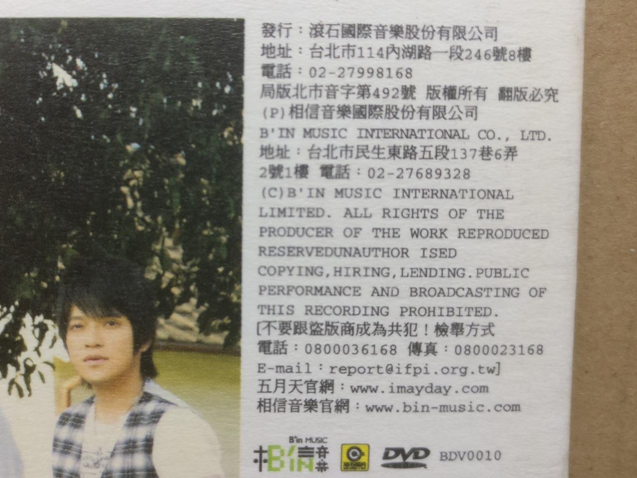 Taiwan Mayday Poetey of the day after 五月天 后青春期的诗 Rare Promo Chinese DVD FCB1680