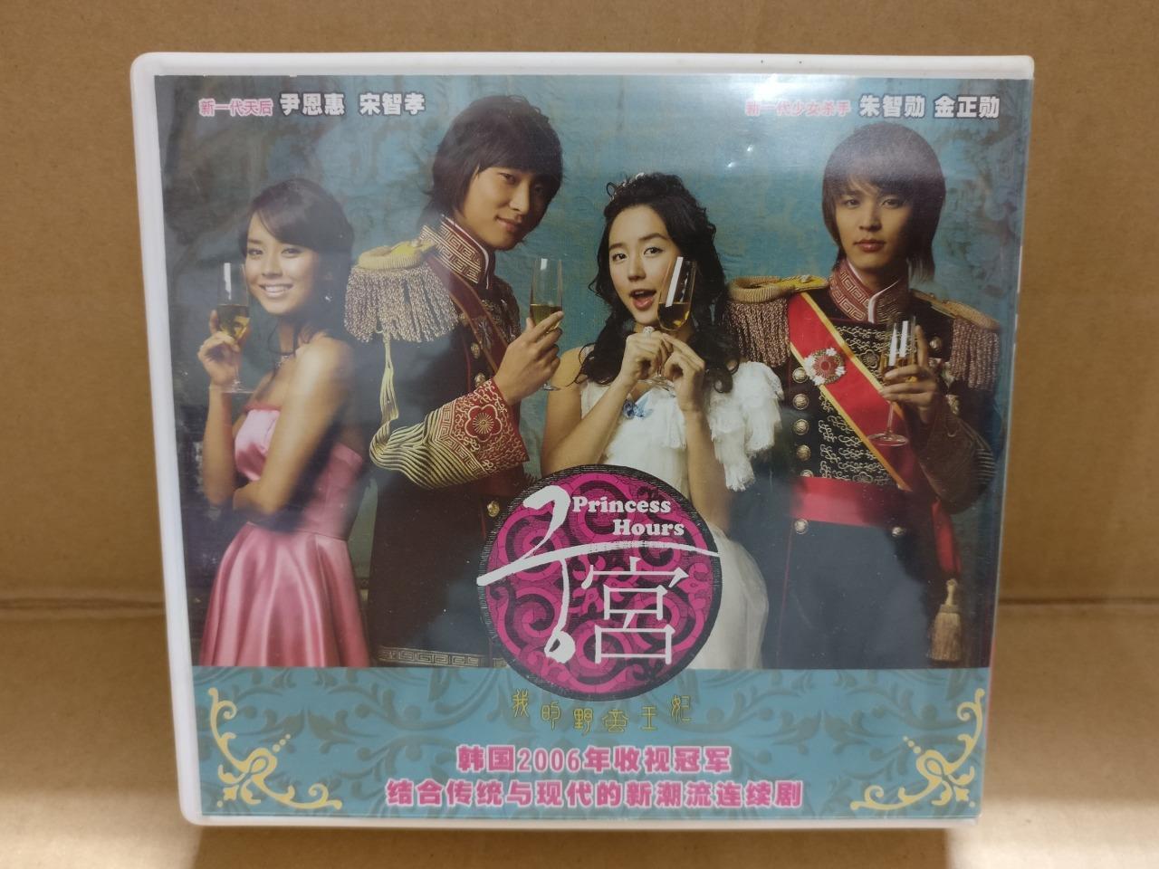 Korean Drama Princess Hours 宫 尹恩惠 朱智勳 Video CD Ch Sub 24x VCD OOP FCB2143