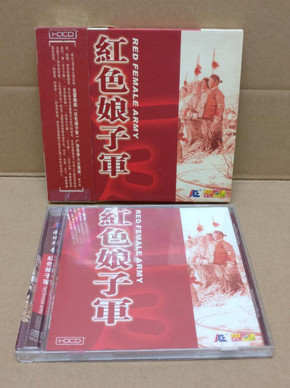 China Red Female Army 红色娘子军 Mao Red Revolution OBI 24bit Gold CD HDCD FCB1494