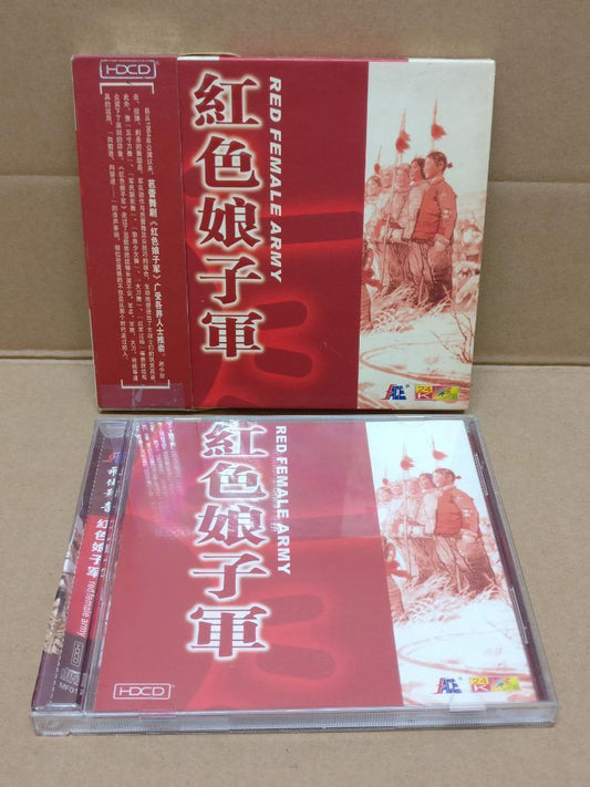China Red Female Army 红色娘子军 Mao Red Revolution OBI 24bit Gold CD HDCD FCB1494