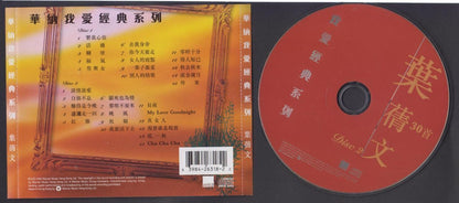 Hong Kong Sally Yeh Ye Qian Wen 叶倩文 1998 Hong Kong 2x CD FCS6321