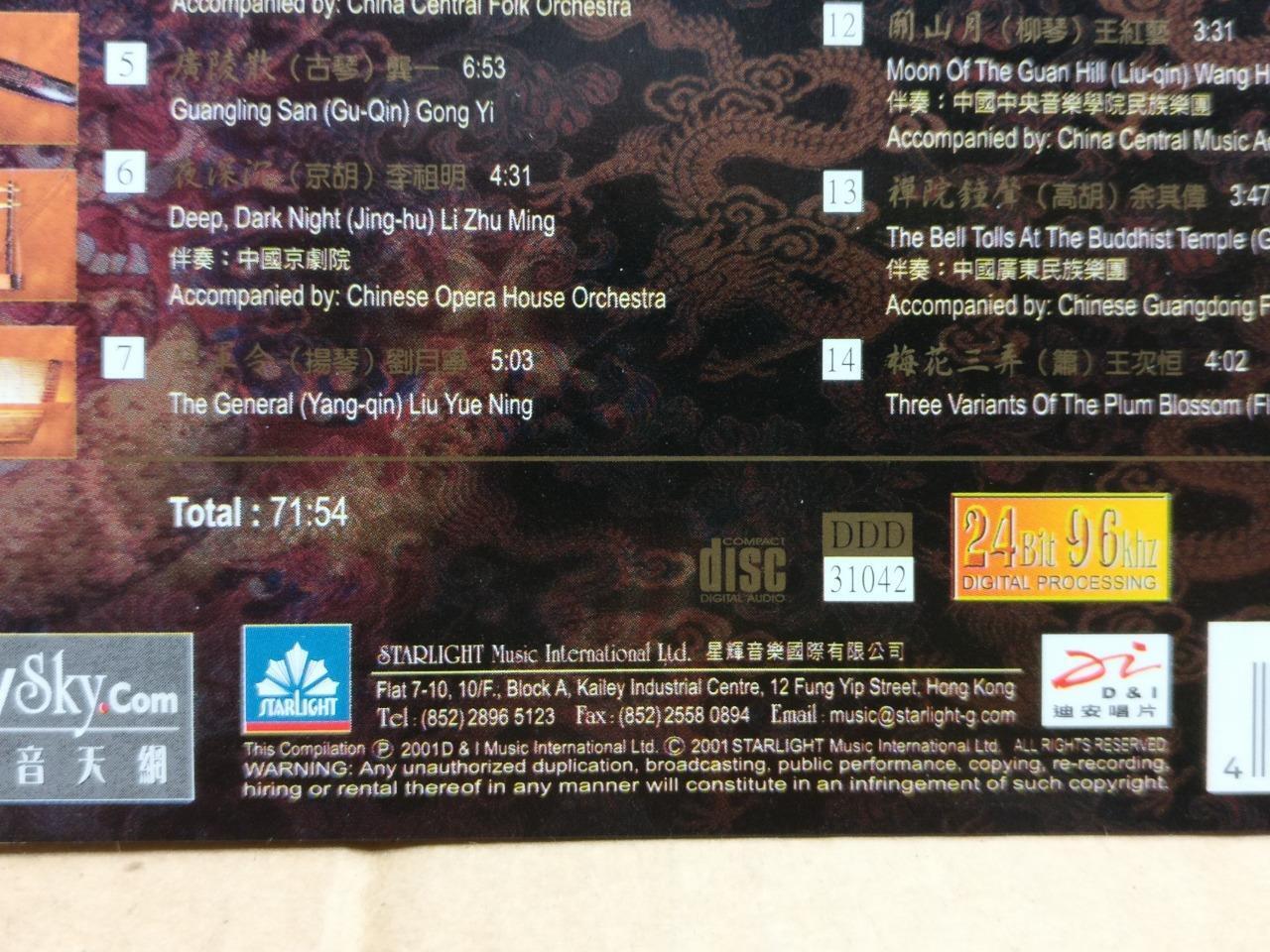 Chinese Instruments Music 国宝荟萃 十面埋伏 山东小曲 Erhu 二胡 唢呐 Hong Kong Gold CD FCS9943