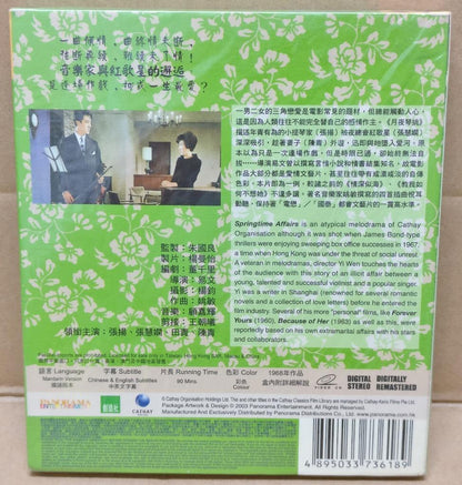 Sealed Cathay Movie Spring Time Affairs 月夜琴挑 张扬 张慧娴 Chinese Video 2x VCD FCB1773