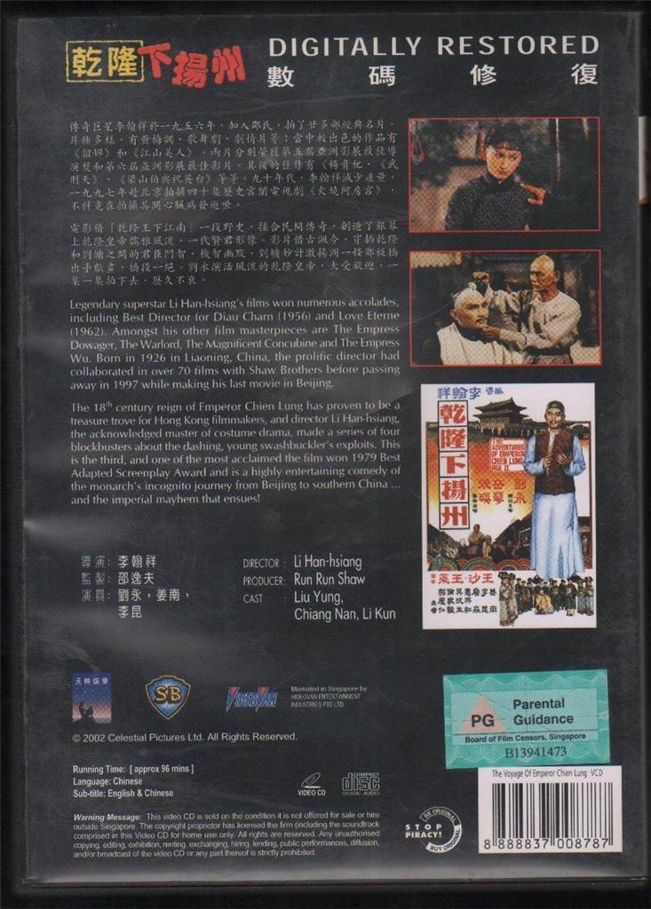 Hong Kong Movie The Voyage of Emperor 乾隆下扬州 刘永 李昆 姜南 2x VCD Video CD FCB077