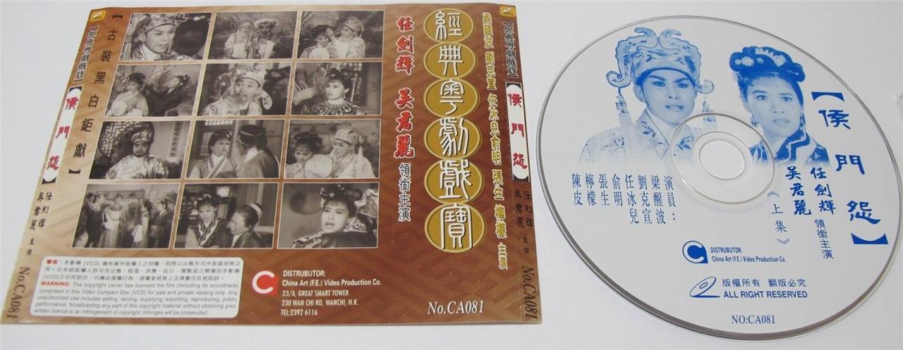 Rare Hong Kong 任劍輝 任剑辉 吳君麗 吴君丽 Chinese Cantonese Opera 2x VCD FCS1443