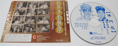 Rare Hong Kong 任劍輝 任剑辉 吳君麗 吴君丽 Chinese Cantonese Opera 2x VCD FCS1443