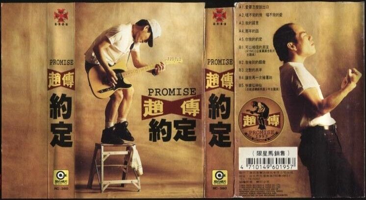 Taiwan Chief Zhao Chuan 赵传 1993 Rock Records Singapore Only Cassette 卡帶 磁帶 CS661