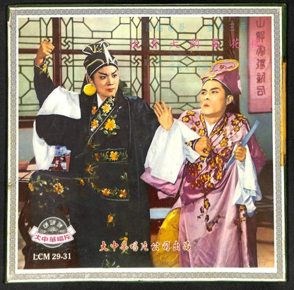 Rare Hong Kong Teochew Opera Box Set Of 3 x 12" LP 潮剧电影 三片 狄青大闹万花楼 陈楚蕙 (LCM2931)