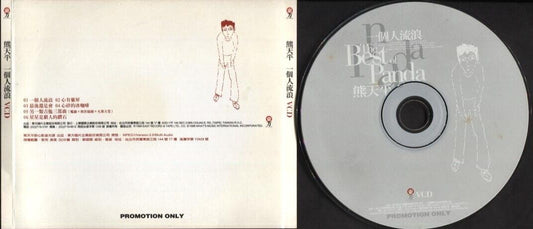 Taiwan Panda Xiong Tian Ping 1999 Taiwan Promo VCD Rare Back Cover Only FCS2984