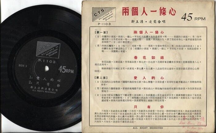 Zheng Yu Qing Ling Ying & Rare Singapore Charles & His Sextets Band EP CEP1149