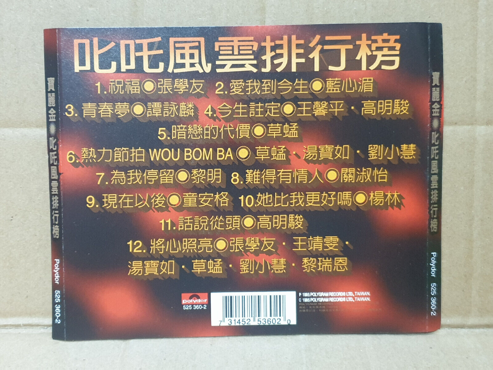 张学友 刘小慧 蓝心湄 黎明 童安格 草蜢 谭咏麟 王馨平 Various Artists 1995 Chinese Taiwan CD (FCS10468)