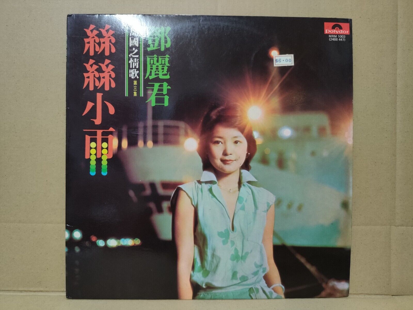 Teresa Teng 邓丽君 鄧麗君 Mandopop Vinyl Record Polydor 12'' LP 2488447 (CLP5550)