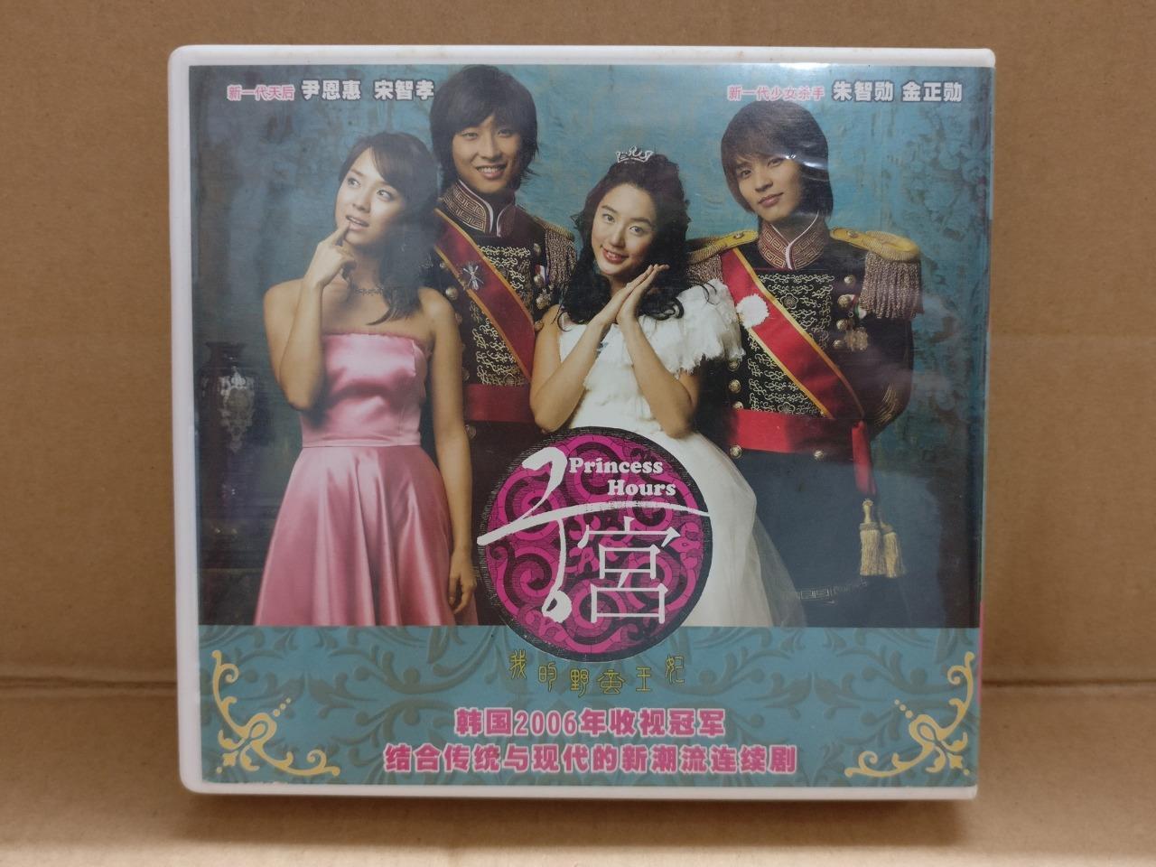 Korean Drama Princess Hours 宫 尹恩惠 朱智勳 Video CD Ch Sub 24x VCD OOP FCB2143