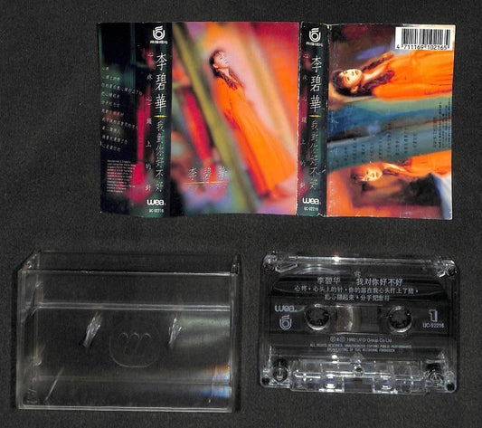 Taiwan Li Bi Hua 李碧华 我对你好不好 1992 Mega Rare Singapore Cassette 卡帶 磁帶 CS1820