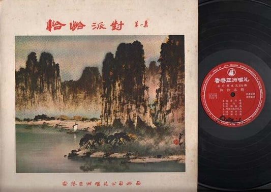 China HK Ray A Del Val & His Orchestra Cha Cha Dance Music Chinese LP CLP3479