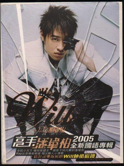Taiwan Will Pan Pan Wei Bo 潘瑋柏 潘玮柏 高手 2005 Taiwan CD FCB039