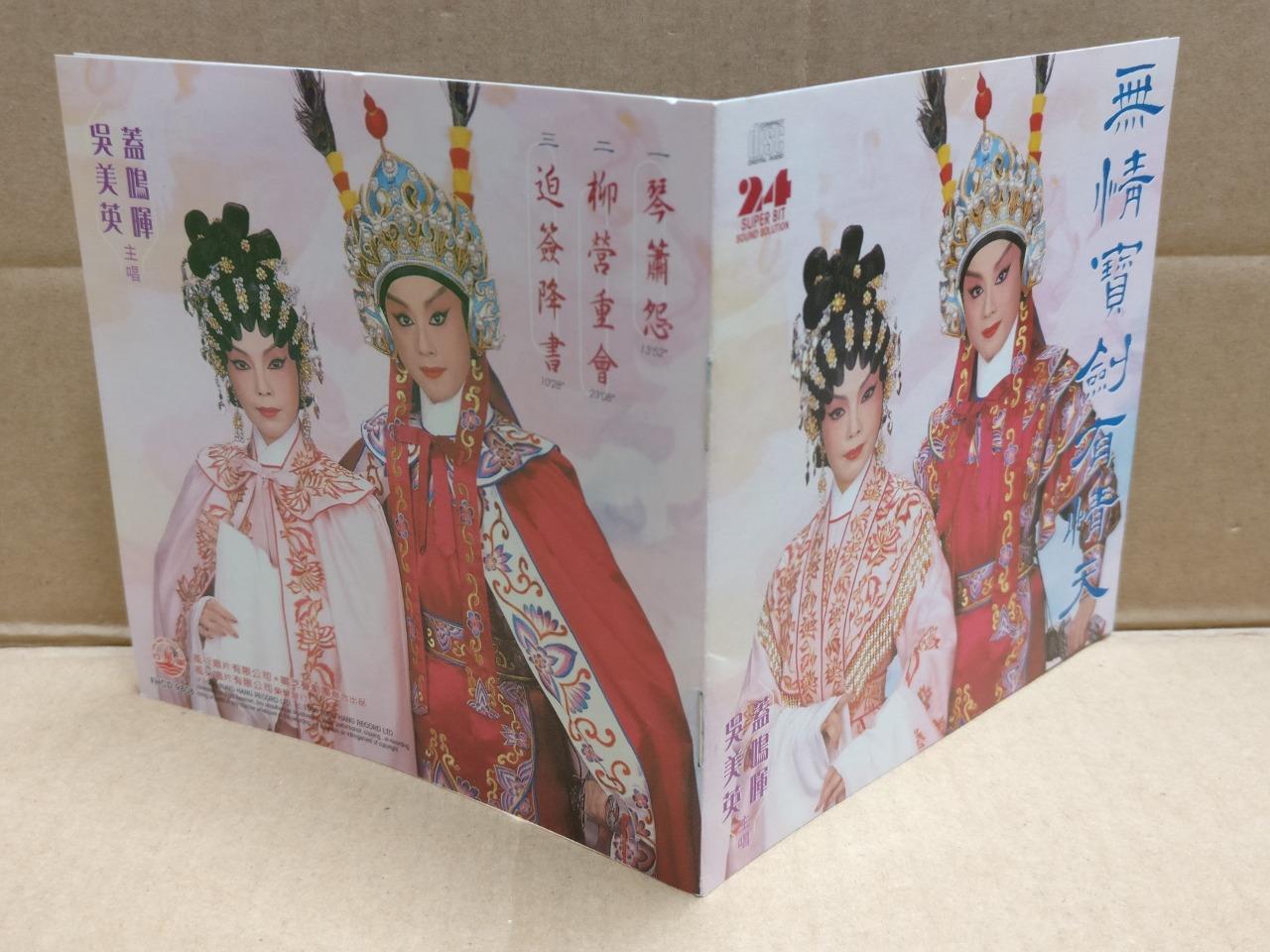 Hong Kong Cantonese Chinese Opera 无情宝剑有情天 粤曲 蓋鳴暉 吳美英 盖鸣晖 Gold CD FCB1813
