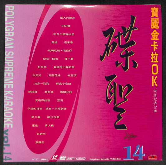 HKG China Chang Loo Zhou Xuan 周璇 Tsing Ting Cui Ping Karaoke Laserdisc LD LD1303