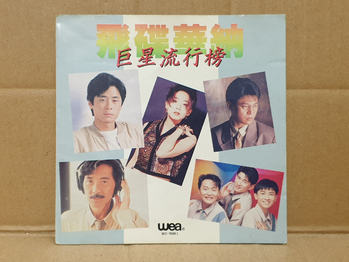 小虎队 红孩儿 林子祥 黄露仪 王杰 蔡琴 姜育恒 林忆莲 Various Artist 1992 Chinese Malaysia CD (FCS10443)