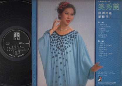 Mega Rare Taiwan Xi Xiu Lan 奚秀兰 奚秀蘭 1980 Chinese Pop Songs Singapore LP CLP4320